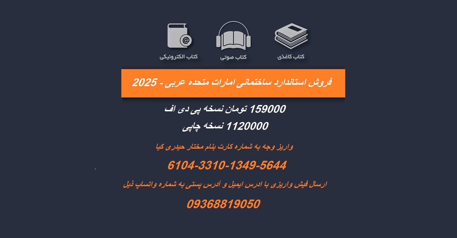 هند بوک استاندارد ساختمانی 2025 امارات متخده عربی